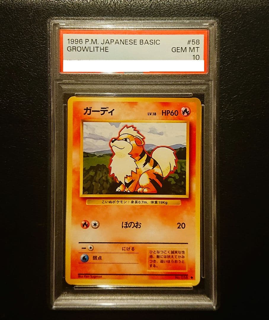 PSA10 ガーディ　旧裏　1996