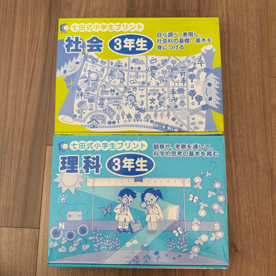 七田式小学生プリント3年生【理科・社会】