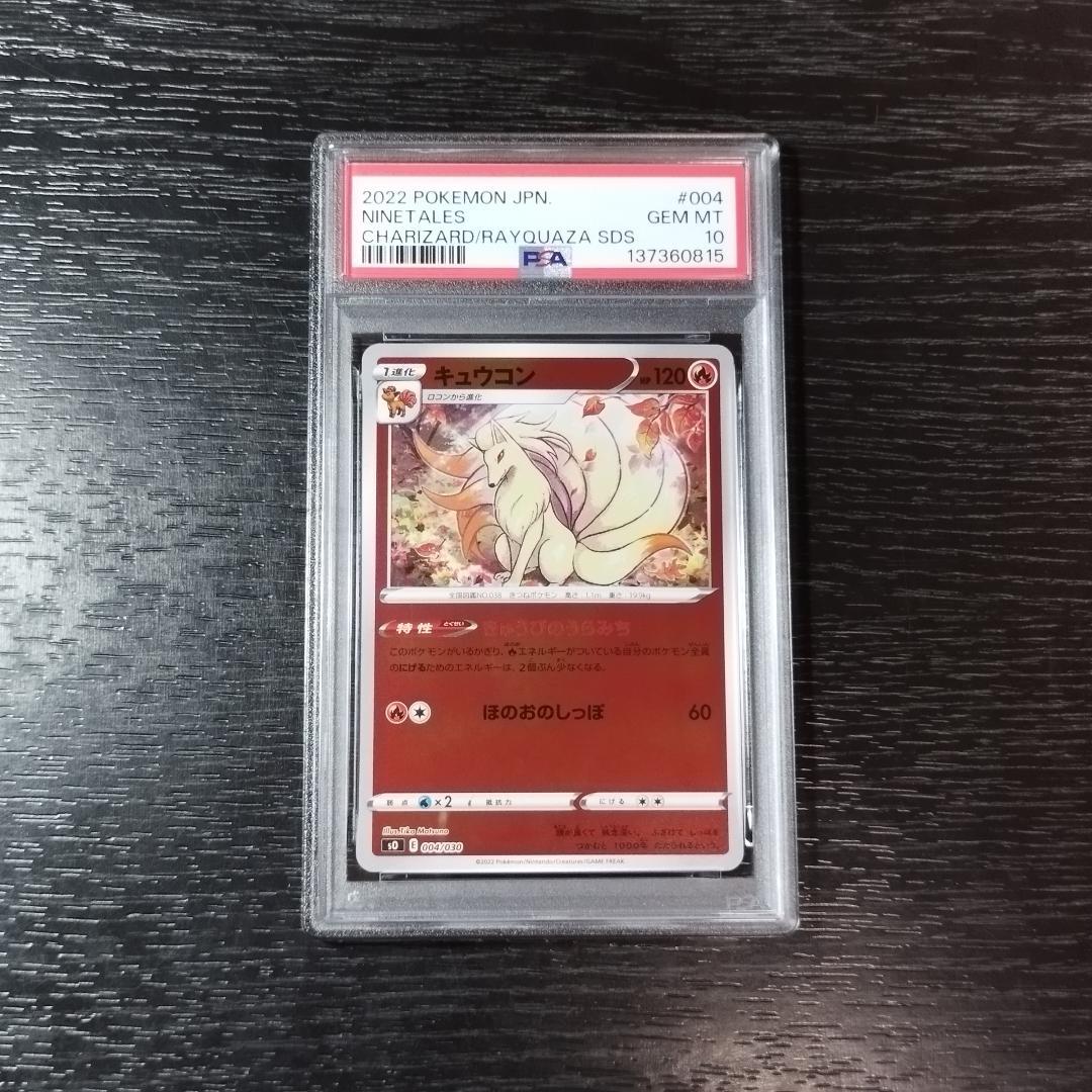 PSA10 キュウコン ミラー スペシャルデッキセット ポケモン ポケカ