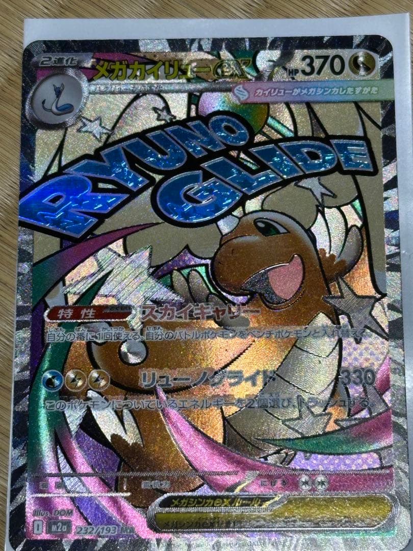 ポケカ メガカイリュー ex 中国語エラー メガカイリューex ポケモンカード エラーカード 中国語｜Yahoo!フリマ