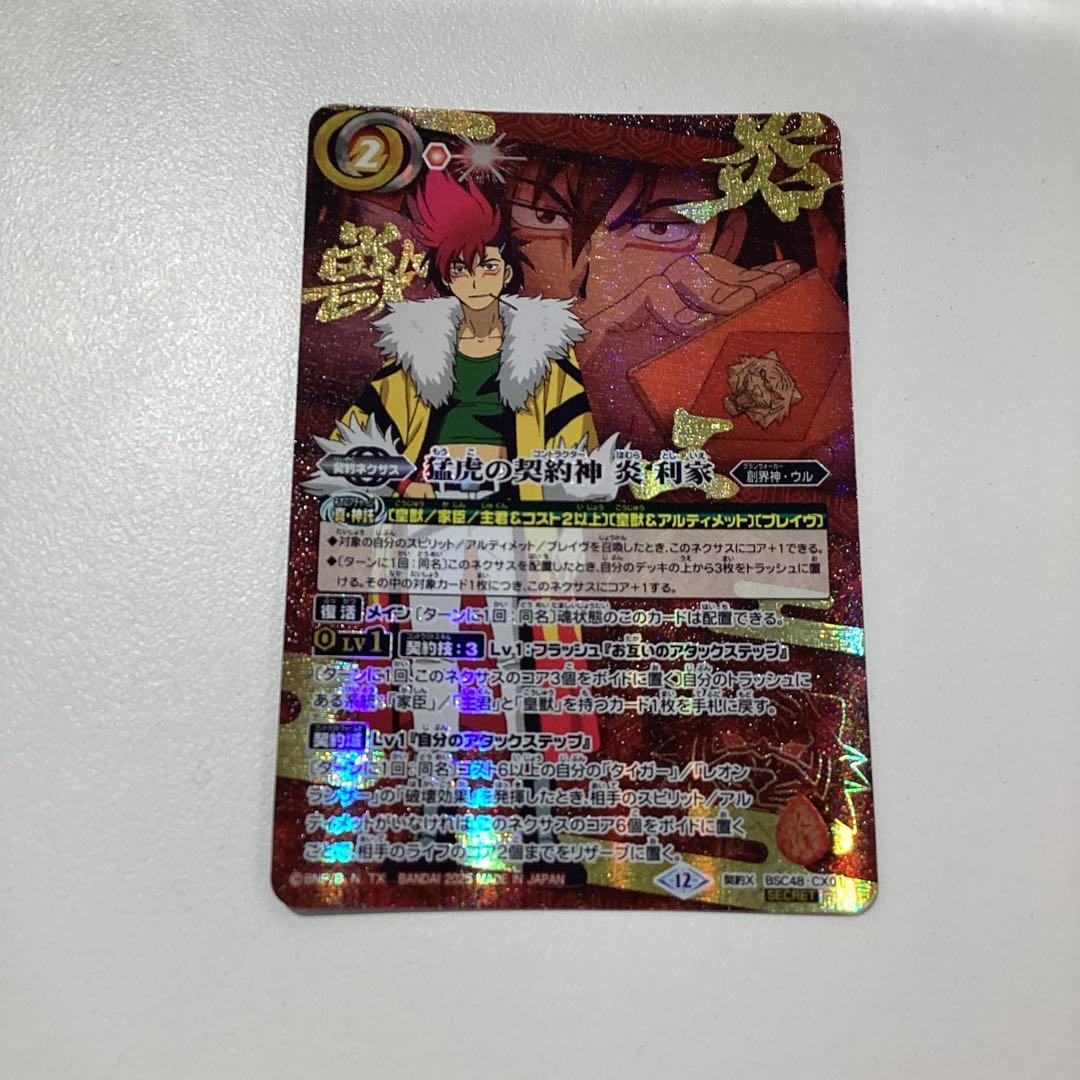 猛虎の契約神炎利家　シークレット　バトスピ 2025/12)(SECRET)猛虎の契約神炎利家(背景シンボル)【契約X-SEC