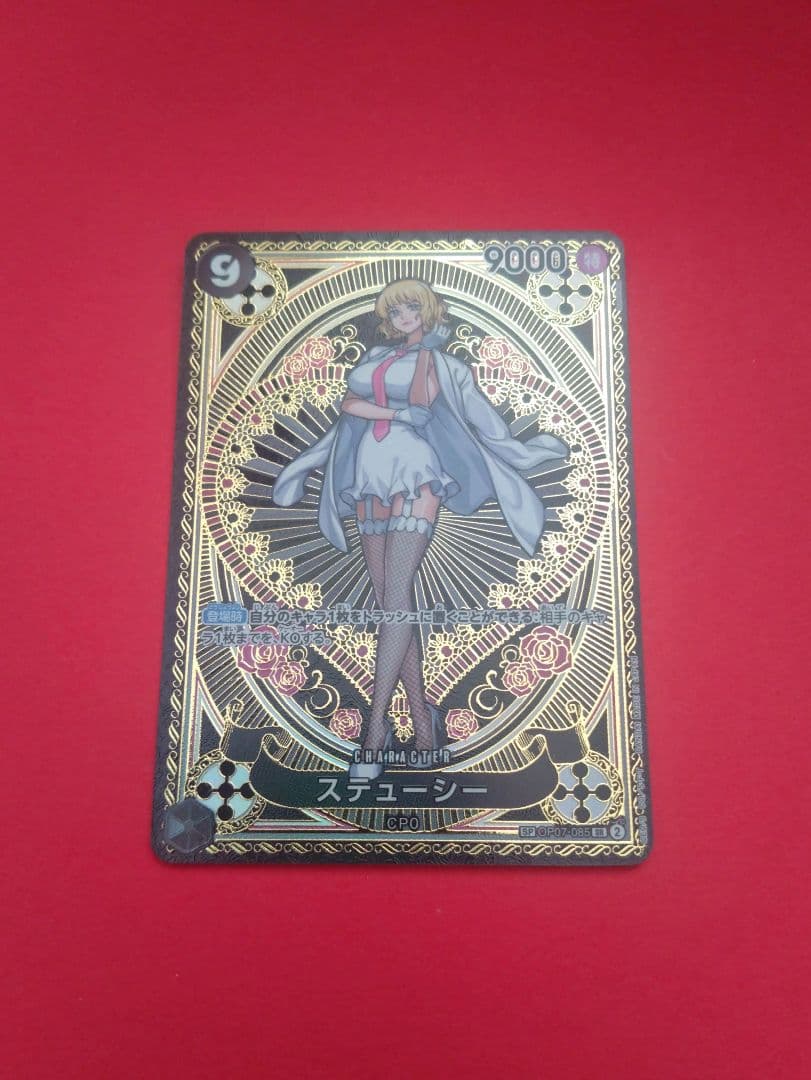 ワンピースカード ステューシー SP