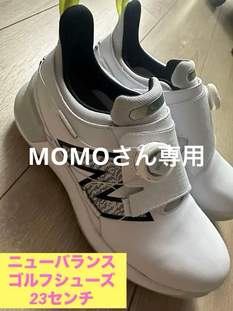 MOMOさん専用ニューバランス