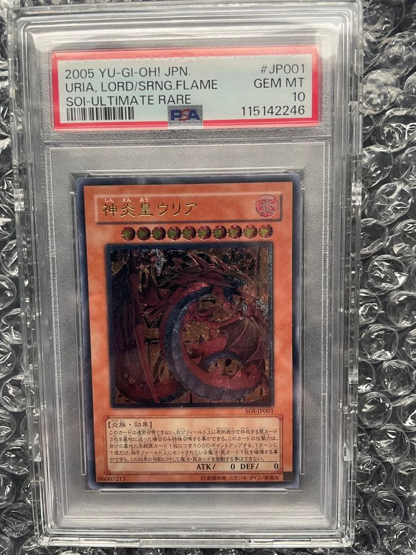 最安値　PSA10 神炎皇ウリア レリーフ アルティメットレアSOI-JP001