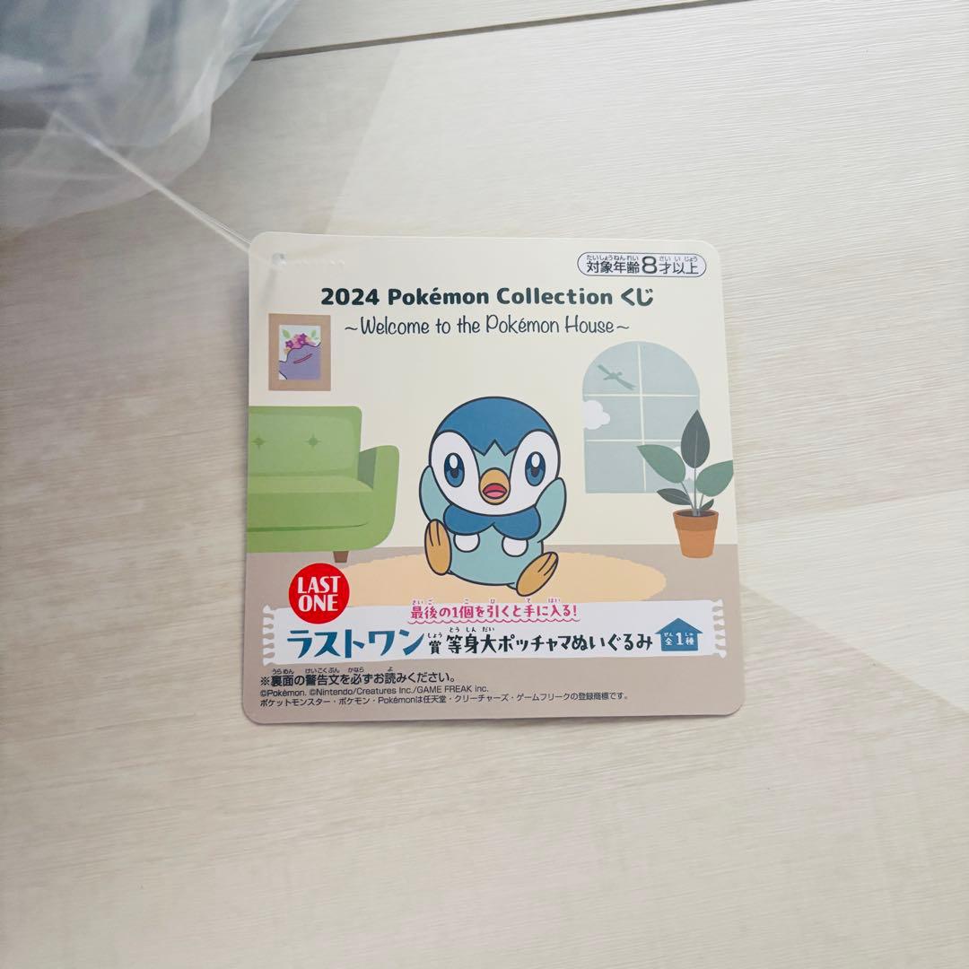 ポッチャマ 大サイズ ぬいぐるみ ラストワン賞 - メルカリ