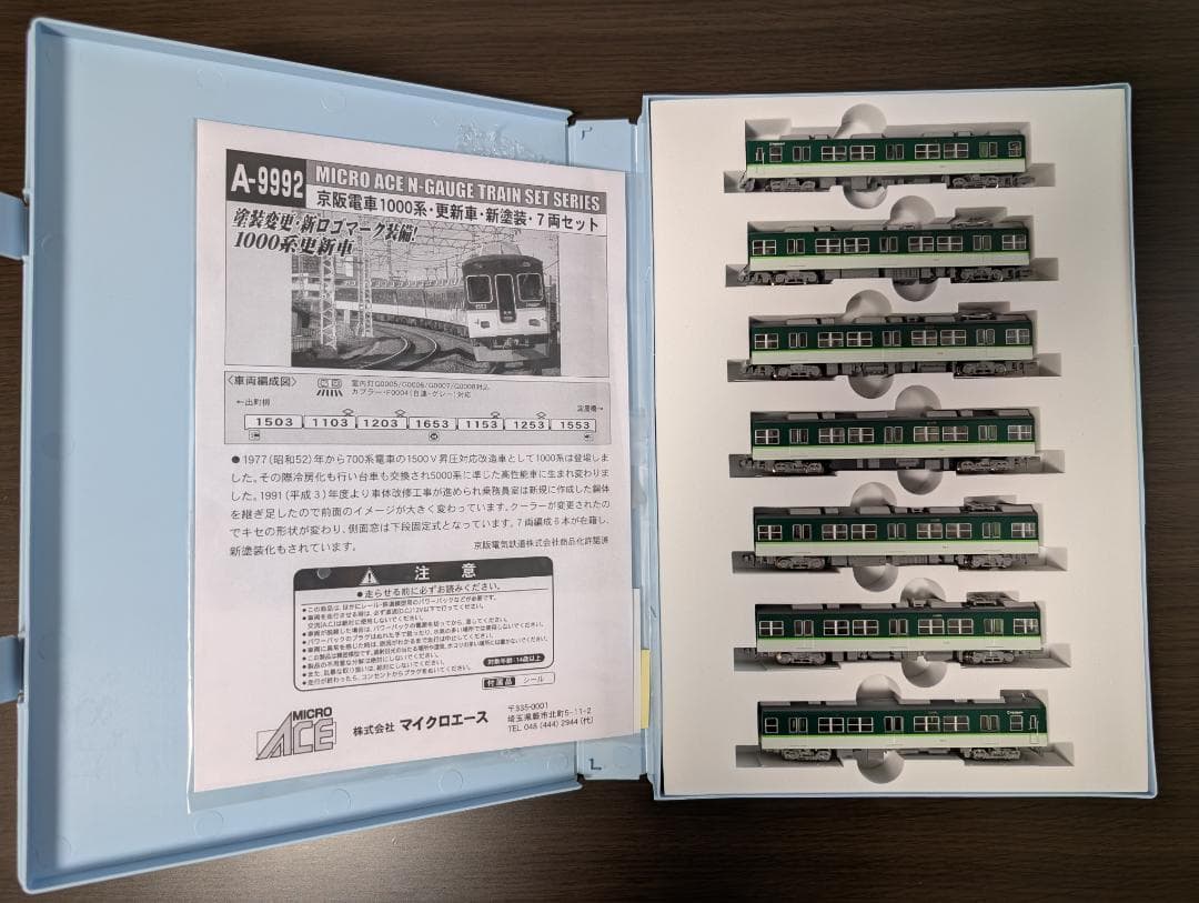 マイクロエース 京阪1000系(更新車・新塗装) 7両セット - メルカリ
