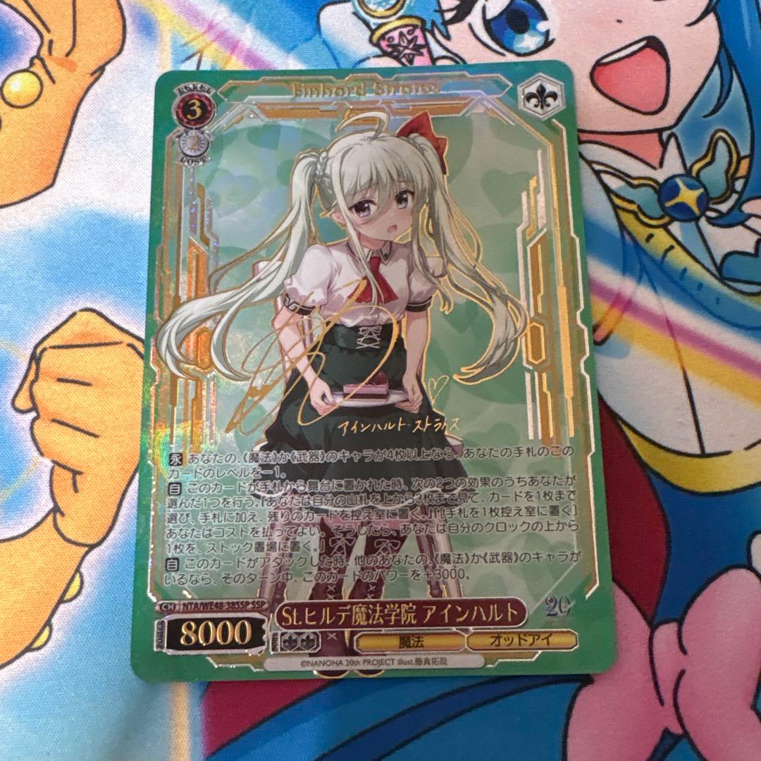 ヴァイスシュヴァルツ St.ヒルデ魔法学院アインハルトSSP PBT】魔法少女リリカルなのは 20th Anniversary 商品検索 | ドラゴン