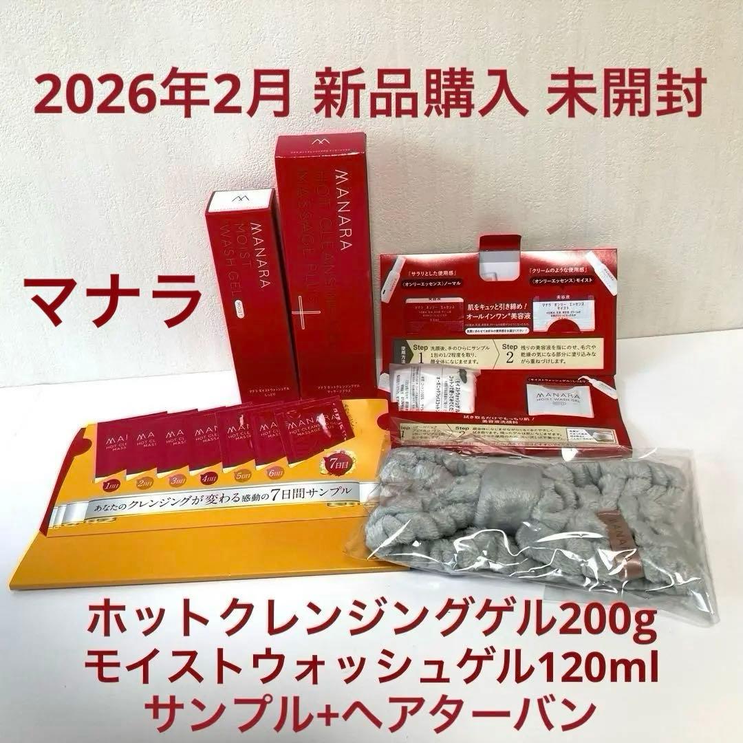 マナラ ホットクレンジングゲル+モイストウォッシュゲルしっとり+サンプルセット