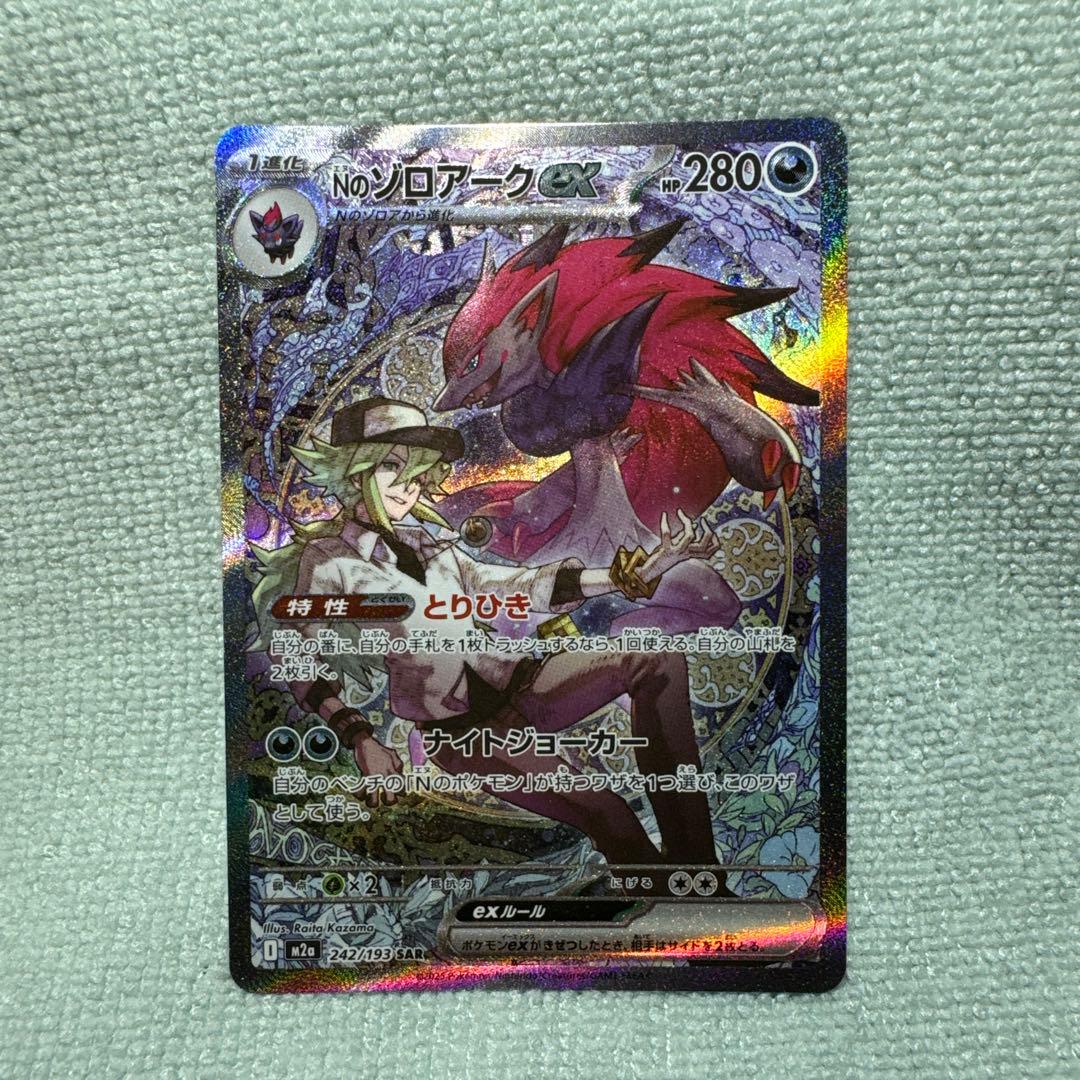 Nのゾロアークex 280HP ポケモン　トレーディングカード Nのゾロアークex(SAR)[M2a]の価格・値段と買取相場 - ポケカジラ