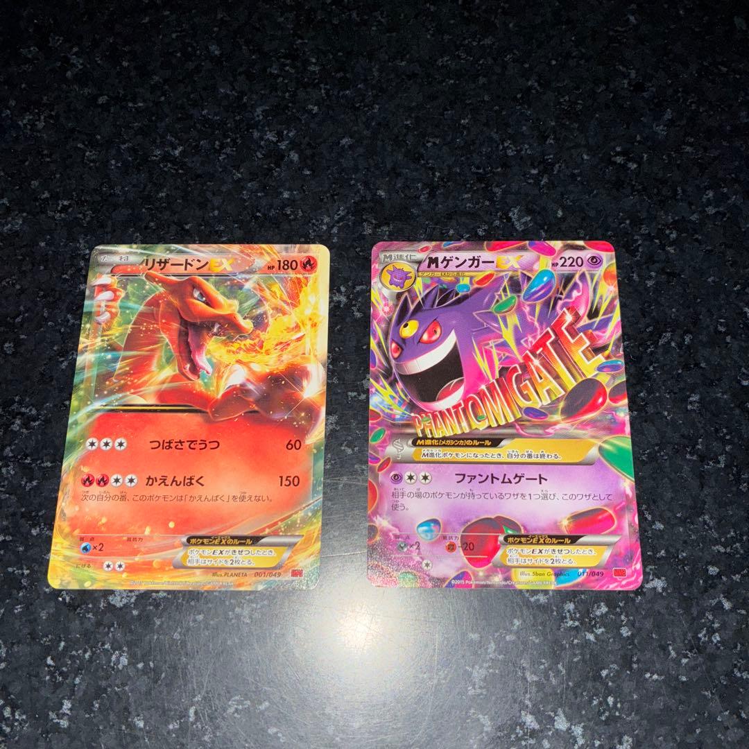 Mゲンガー リザードンEX