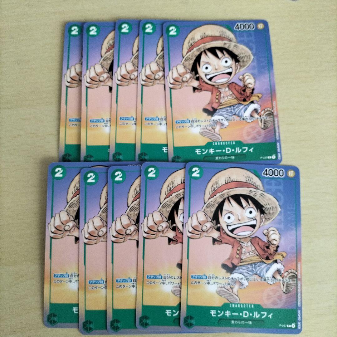 ワンピース カードゲーム モンキー・D・ルフィ 10枚セット　P-037