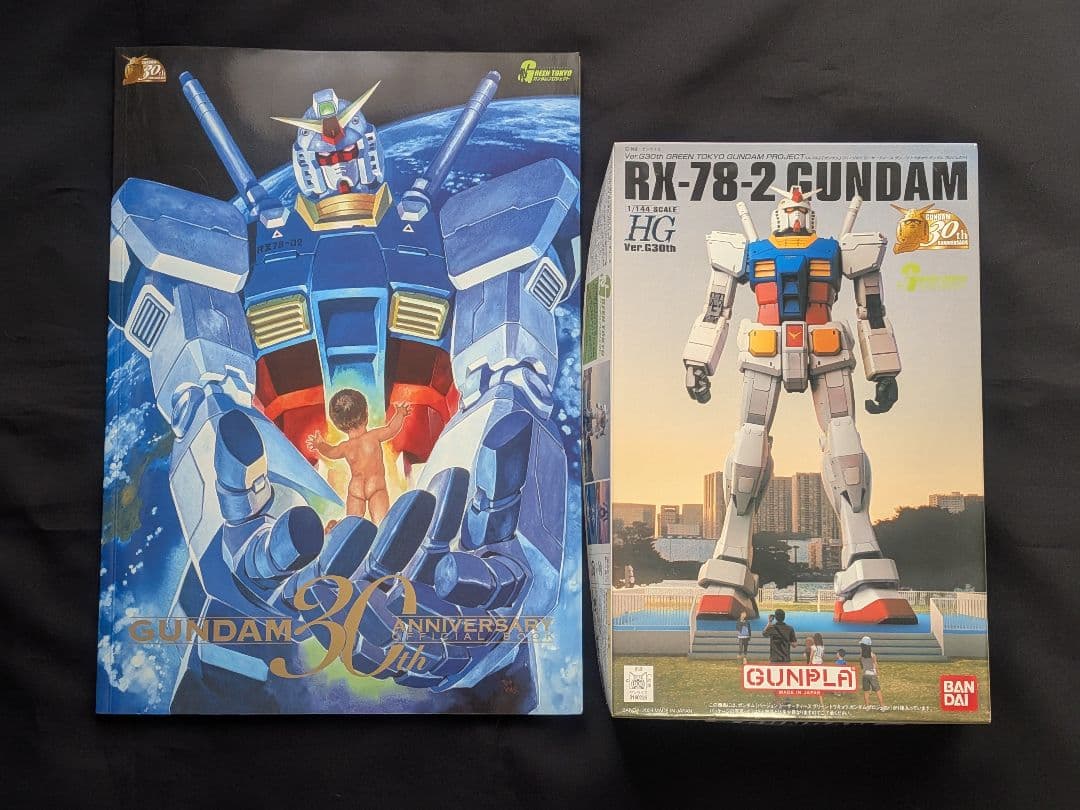 【会場限定発売】2009年ガンダムお台場に立つプロジェクト公式本と限定ガンプラ