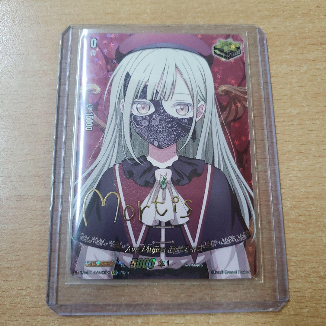 ヴァンガード Ave MujicaモーティスEXS サイン 従順なモーティス【EXS】{DZ-BT08/EXS08}《BanGDream!》 - カード