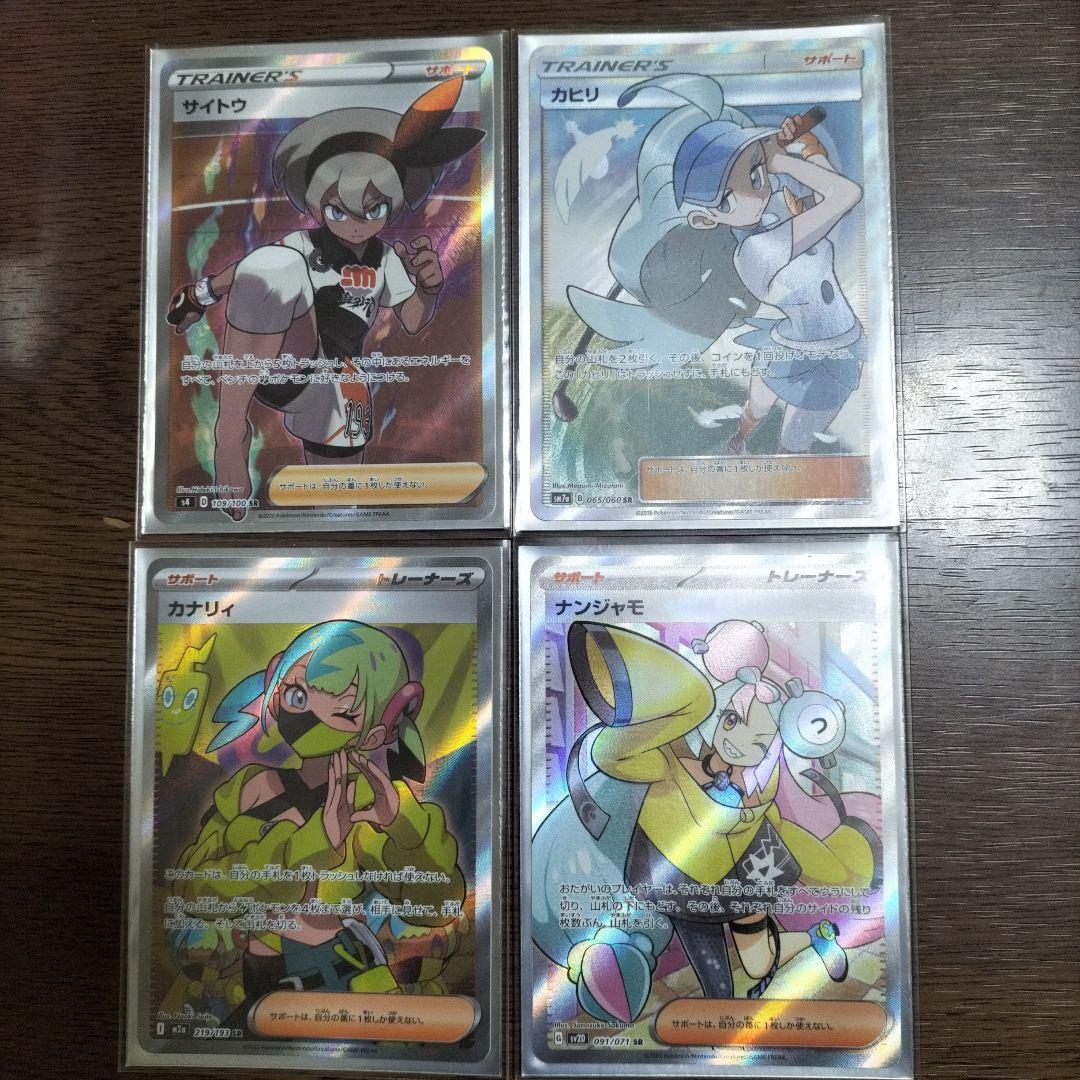 ポケカ ナンジャモ カナリィ カヒリ サイトウ SR 4枚セット ポケモン」ニュースランキング―『ポケカ』新弾「ナンジャモ」SR