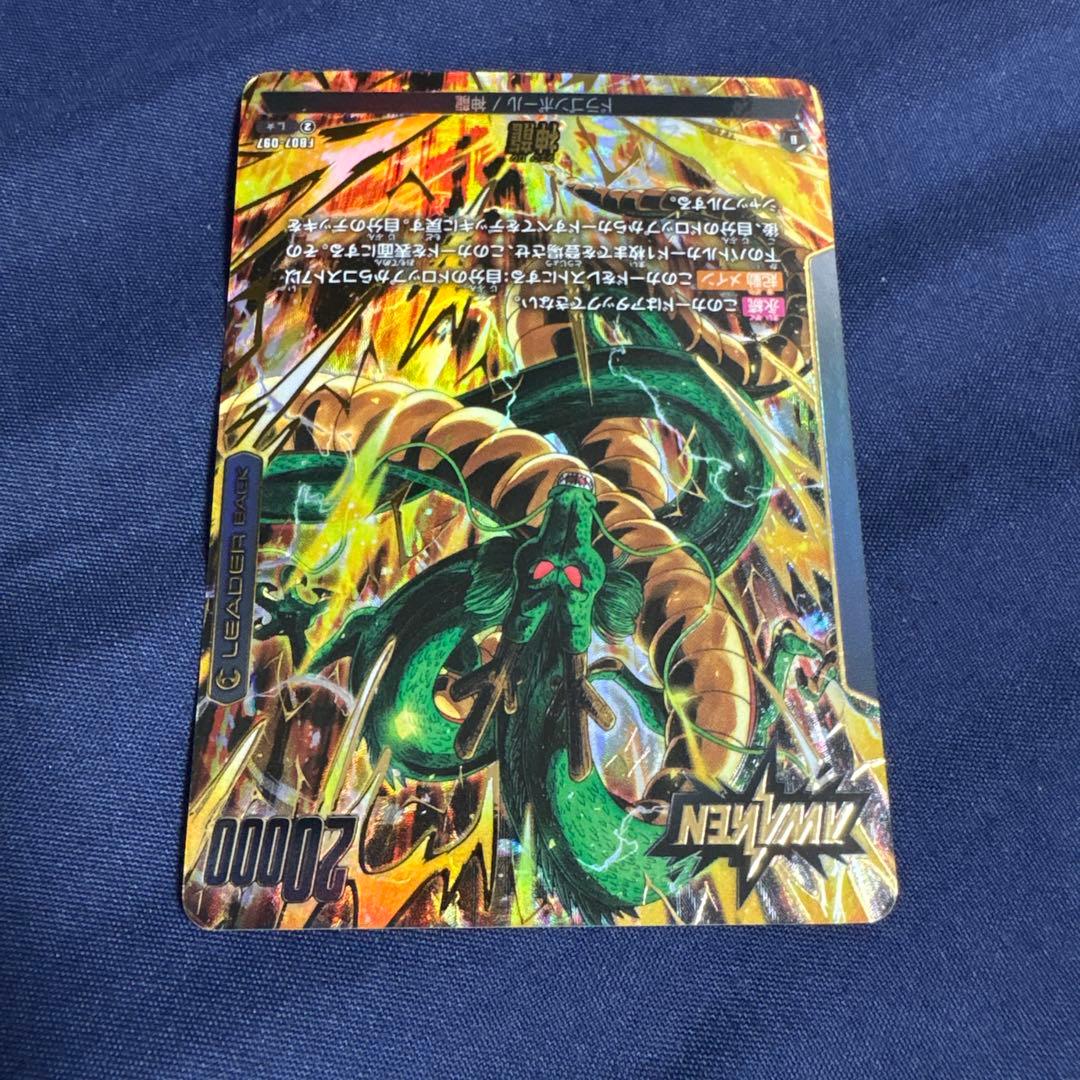 神龍 FB07-097 リーダーパラレル フュージョンワールド - メルカリ