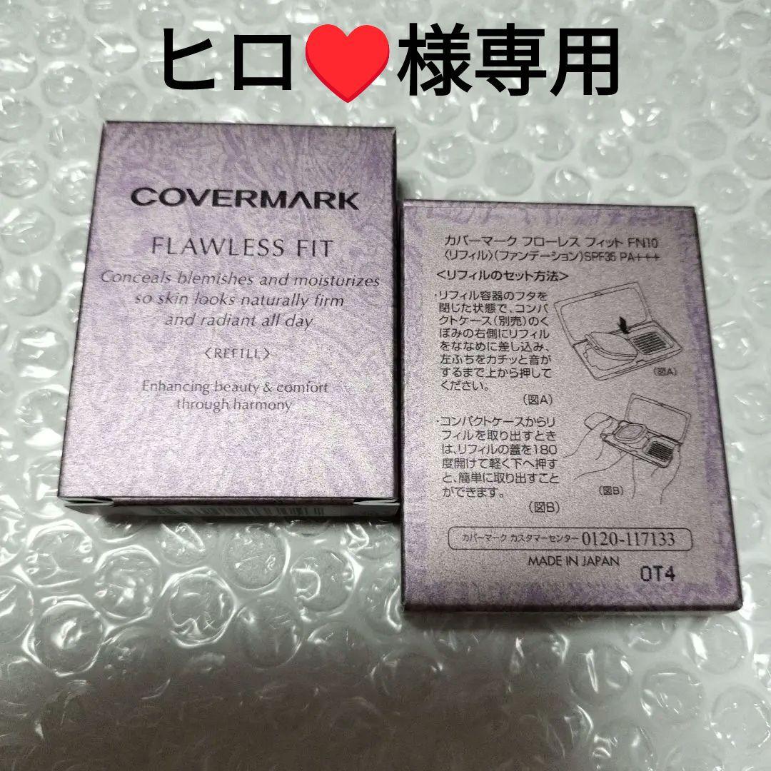 ヒロ♥　カバーマークフローレスフィット