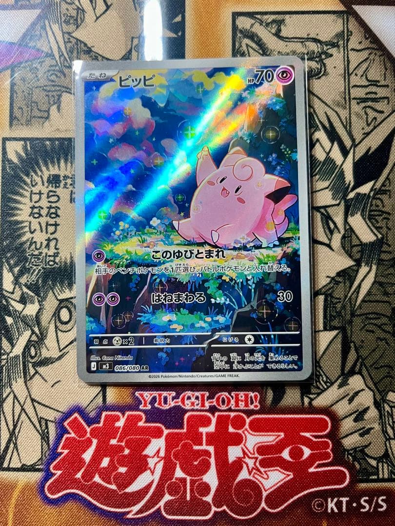 ポケモンカードゲーム ピッピ AR ムニキスゼロ - メルカリ