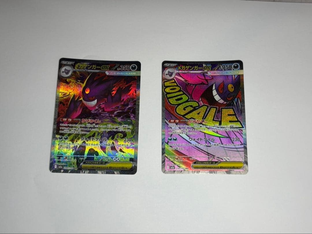メガゲンガーex sar ＋メガゲンガーMA ホロカード