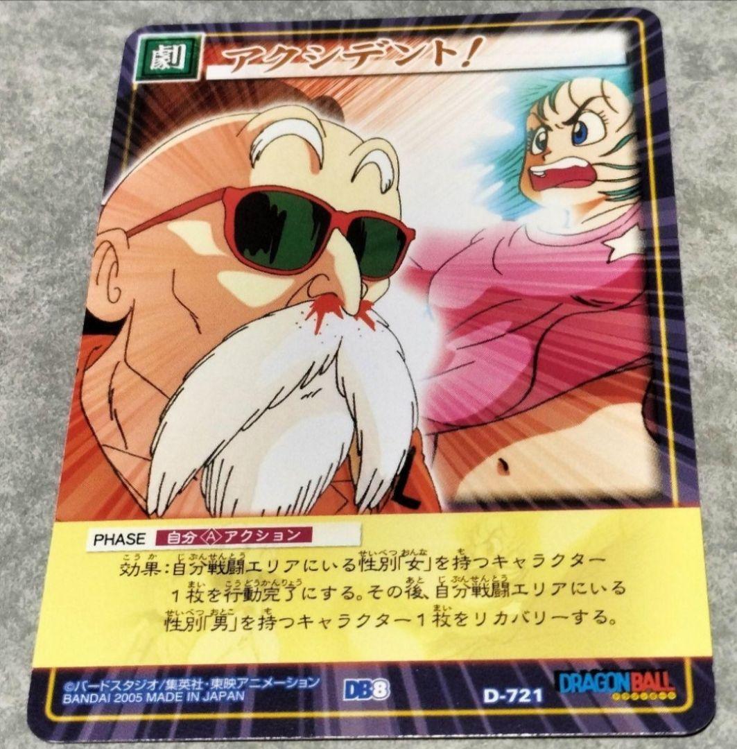 ドラゴンボール カードゲーム【 亀仙人 】 未使用品☆ - メルカリ
