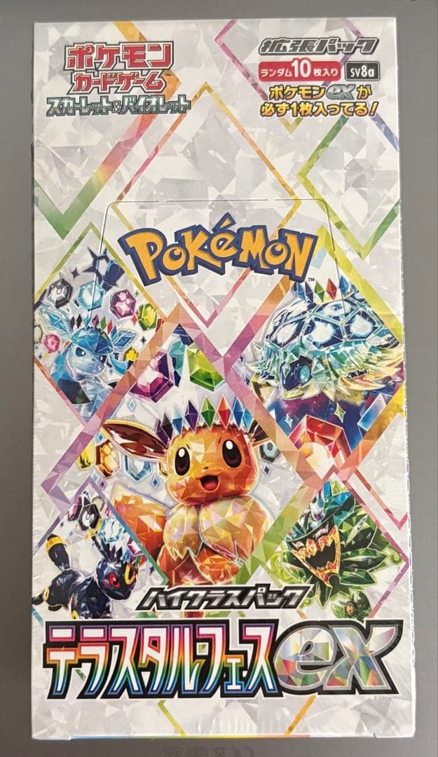 ポケモンカードハイクラスパック テラスタルフェスex 1BOX（シュリンク付き）