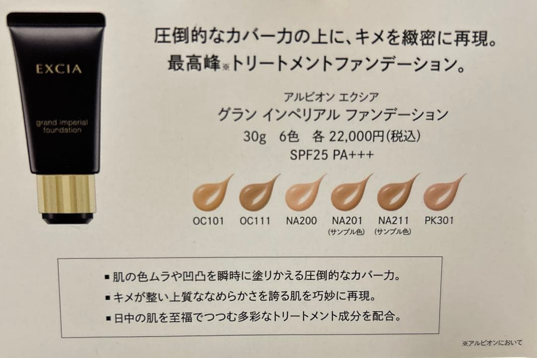 アルビオン エクシア グランインペリアルファンデーション201 - メルカリ