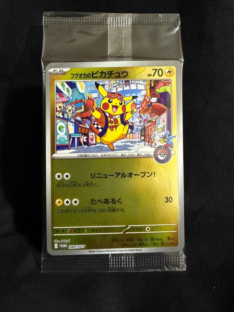 フクオカのピカチュウ 未開封 - メルカリ