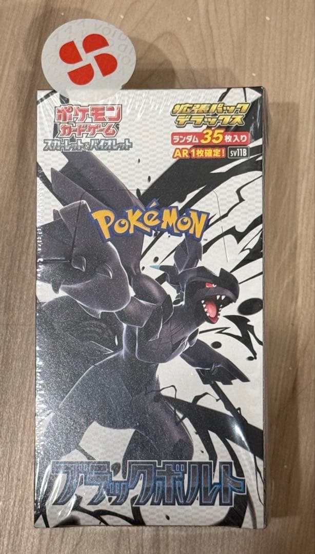 ポケモンカード ブラックボルト 拡張パックデラックス シュリンク付き 1BOX