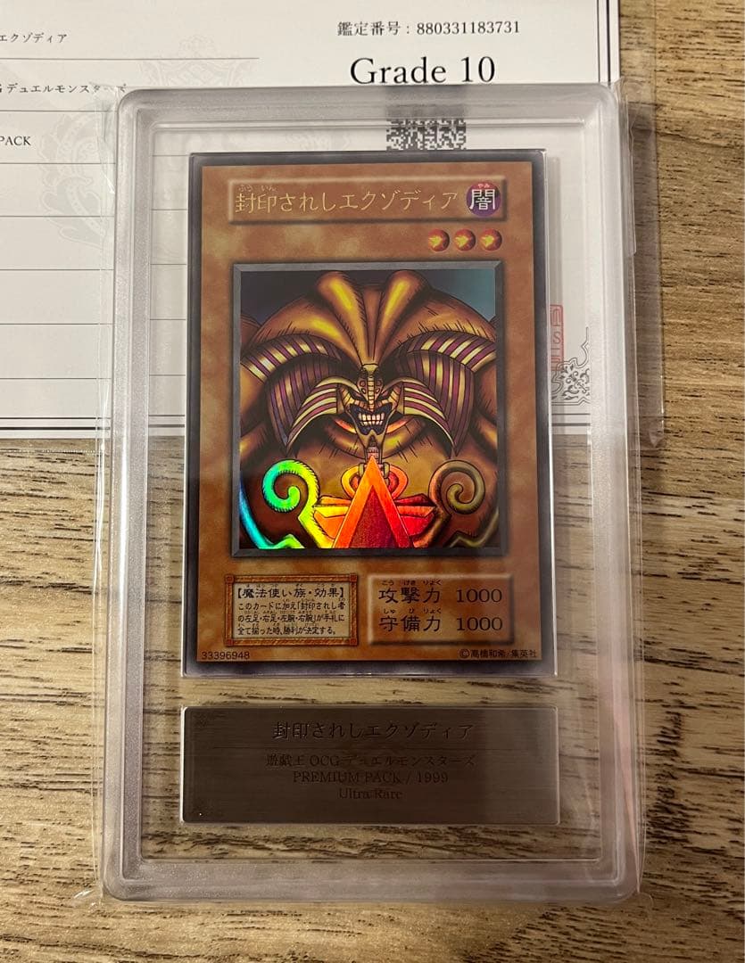 ARS10 封印されしエクゾディア 初期 鑑定書 ウルトラ PSA10 - メルカリ