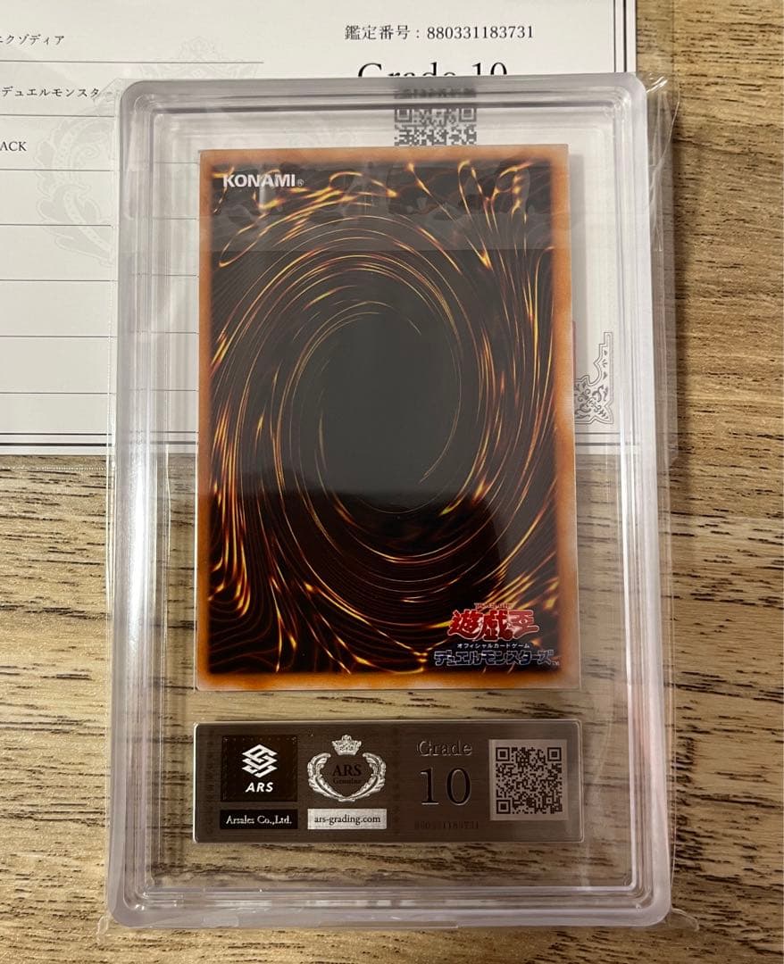 ARS10 封印されしエクゾディア 初期 鑑定書 ウルトラ PSA10 - メルカリ