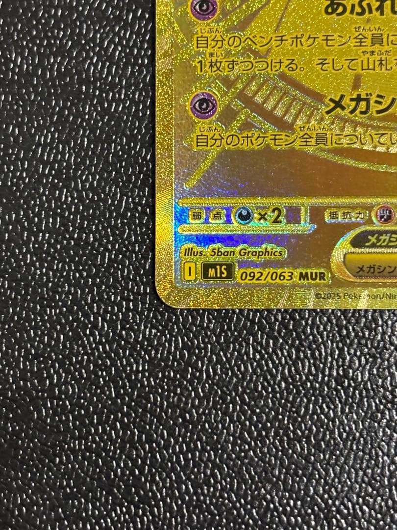 稲*徳様 メガサーナイトex MUR - メルカリ