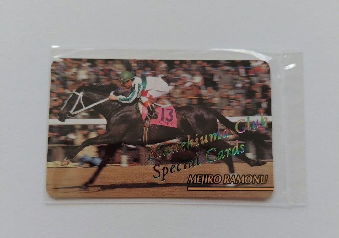 まねき馬レインボー 1160メジロラモーヌ まねき馬レインボー 1160メジロラモーヌ メジロラモーヌ｜名馬