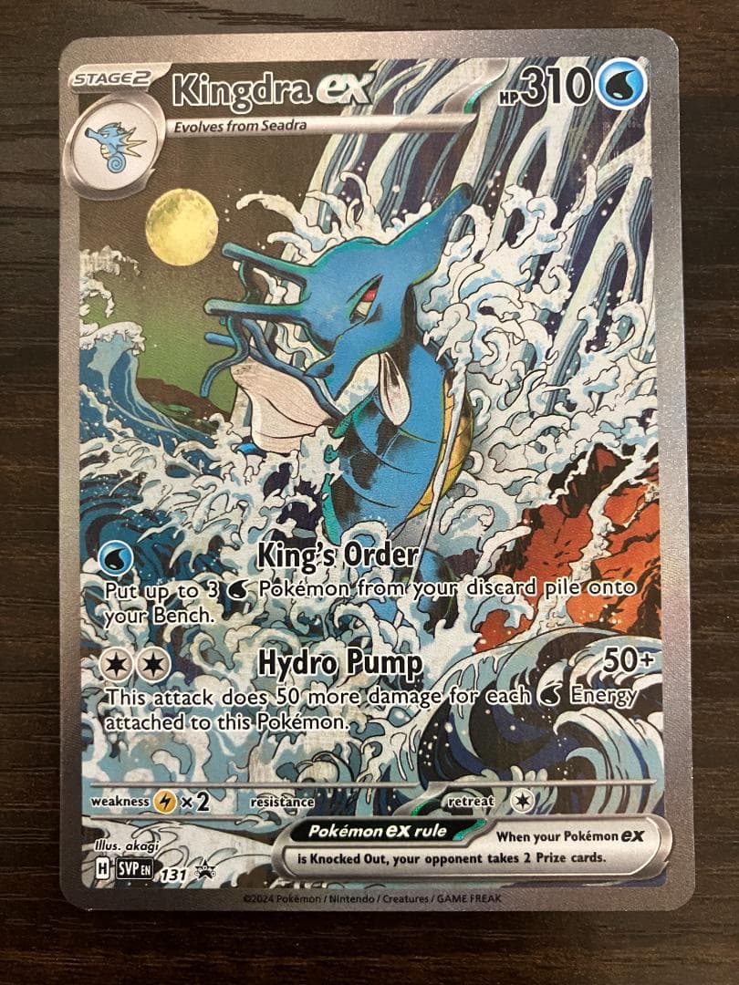 キングドラex 英語版