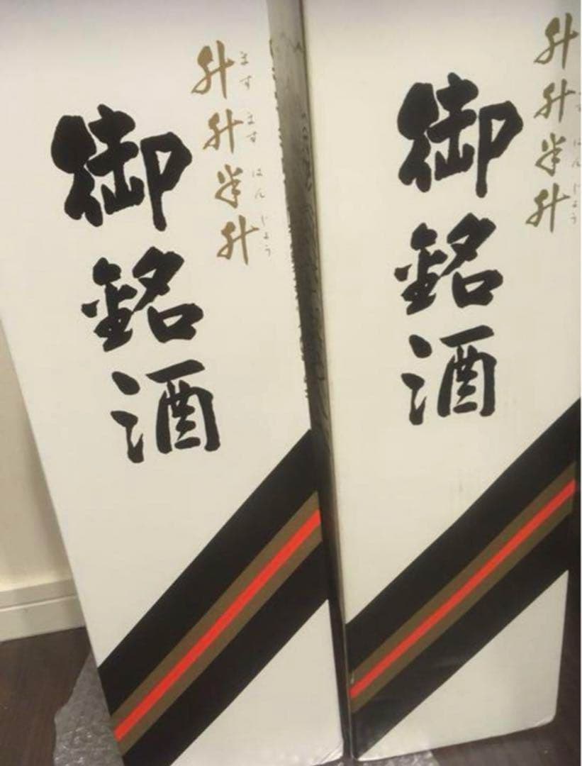 【超希少: 幻の泡盛】泡波 4.5L 升升繁盛瓶 専用化粧箱入り