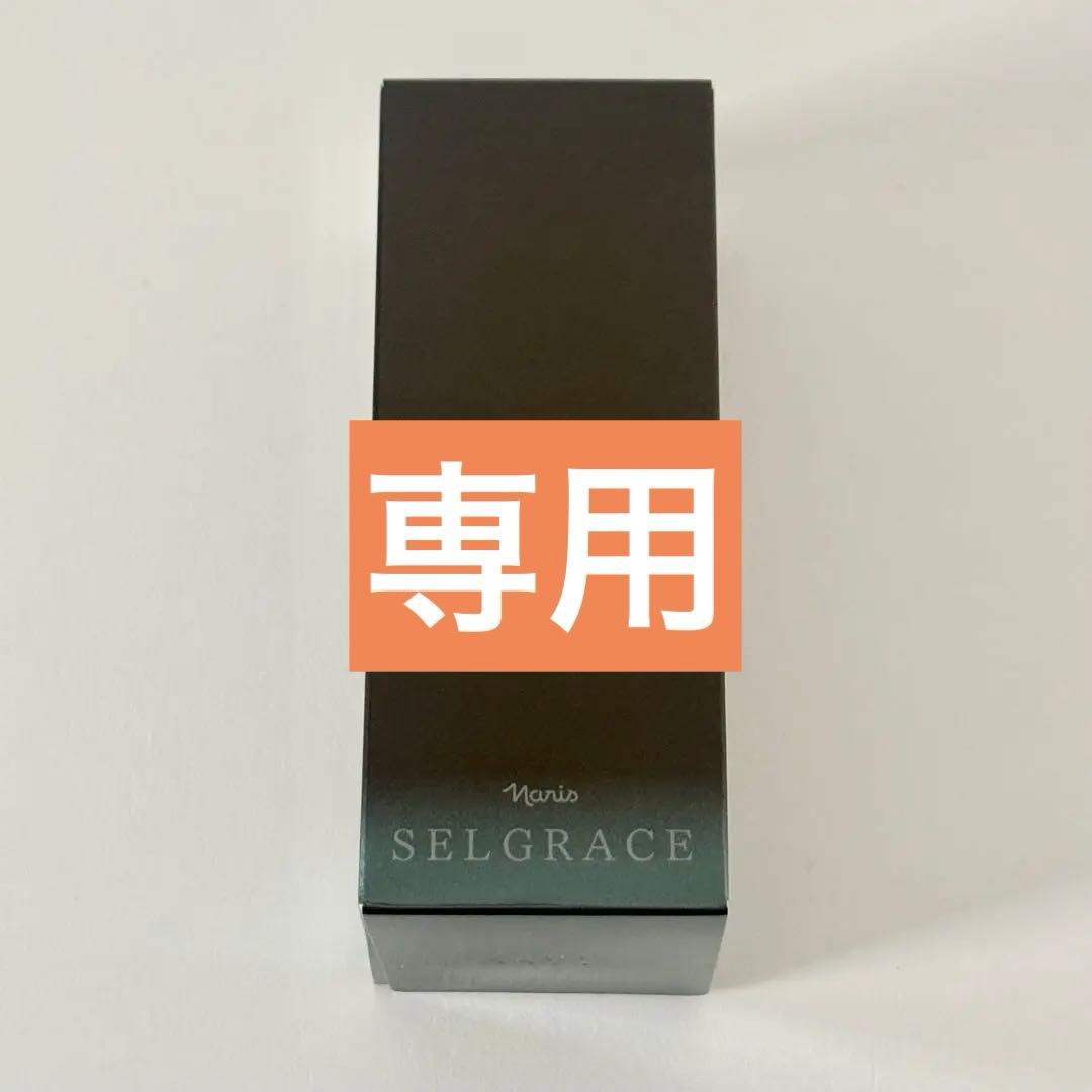 ナリス　セルグレース　ミルク(高保湿 乳液) (箱無し)