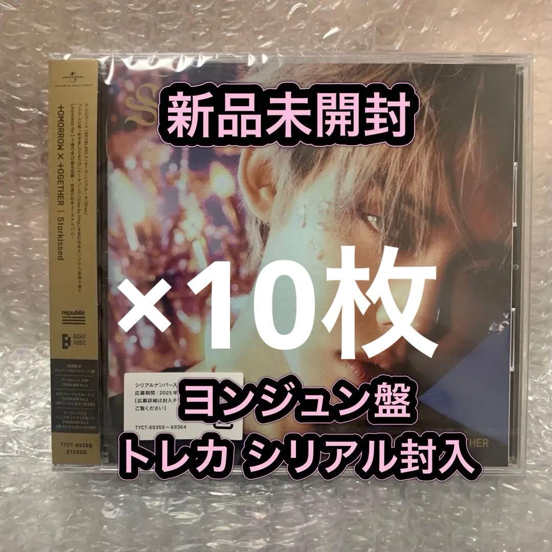 TXT Starkissed ヨンジュン ソロジャケ盤 新品未開封 アルバム