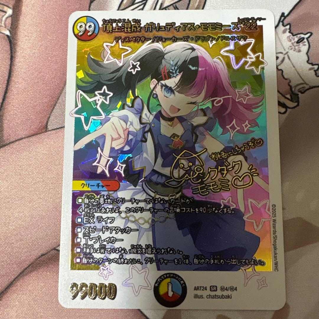 即日発送　 ガリュディアスモモミーズ　神アート　開封品 頂上混成ガリュディアス・モモミーズ “22” 神アート - メルカリ