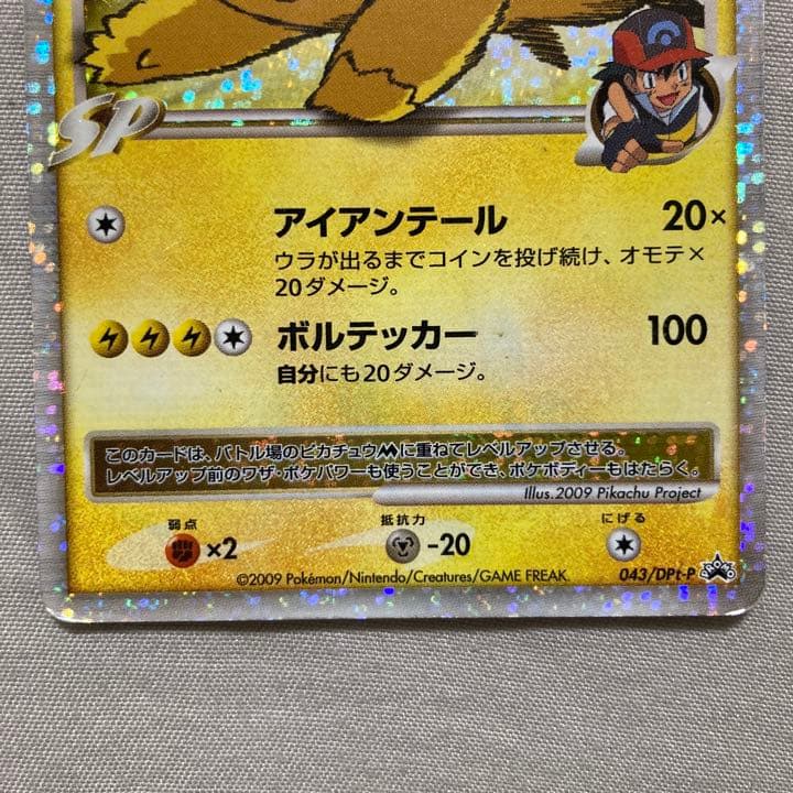 ポケモンカード ピカチュウM レベルX ミチーナしんでん ギザみみ