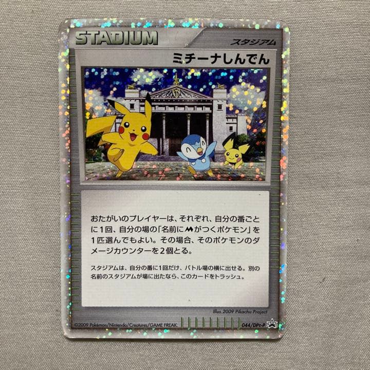 ポケモンカード ピカチュウM レベルX ミチーナしんでん ギザみみ