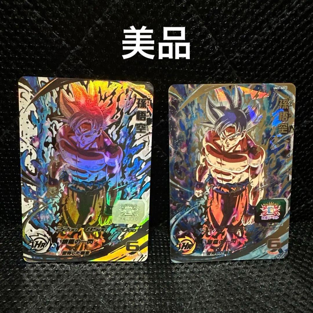 ドラゴンボールヒーローズ　UM1-SEC LC孫悟空セット