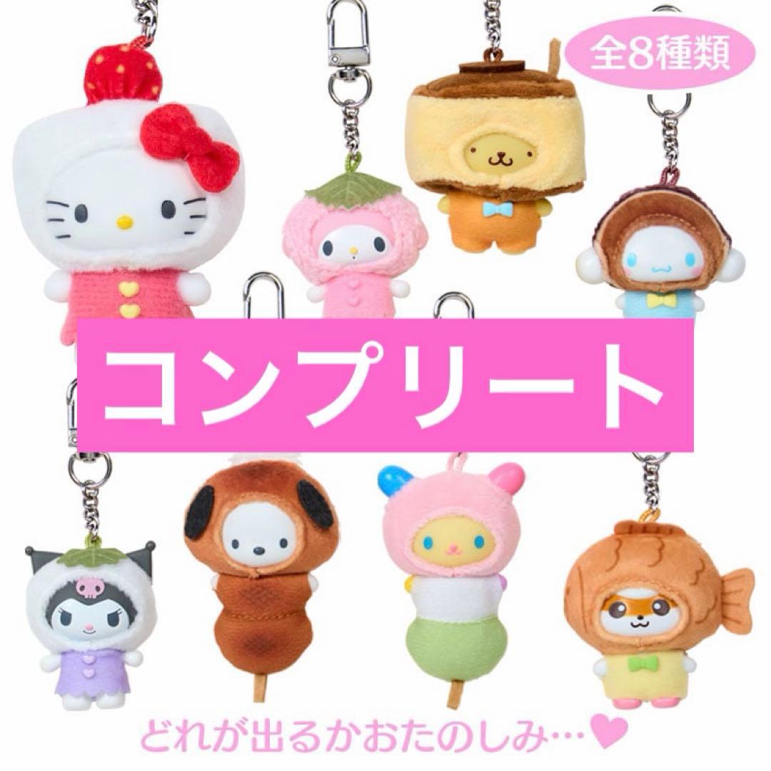 【新品】サンリオ ちびっとも シークレットキーホルダー 和菓子 コンプリート シークレット商品記録1：シークレットナップサックキーホルダー