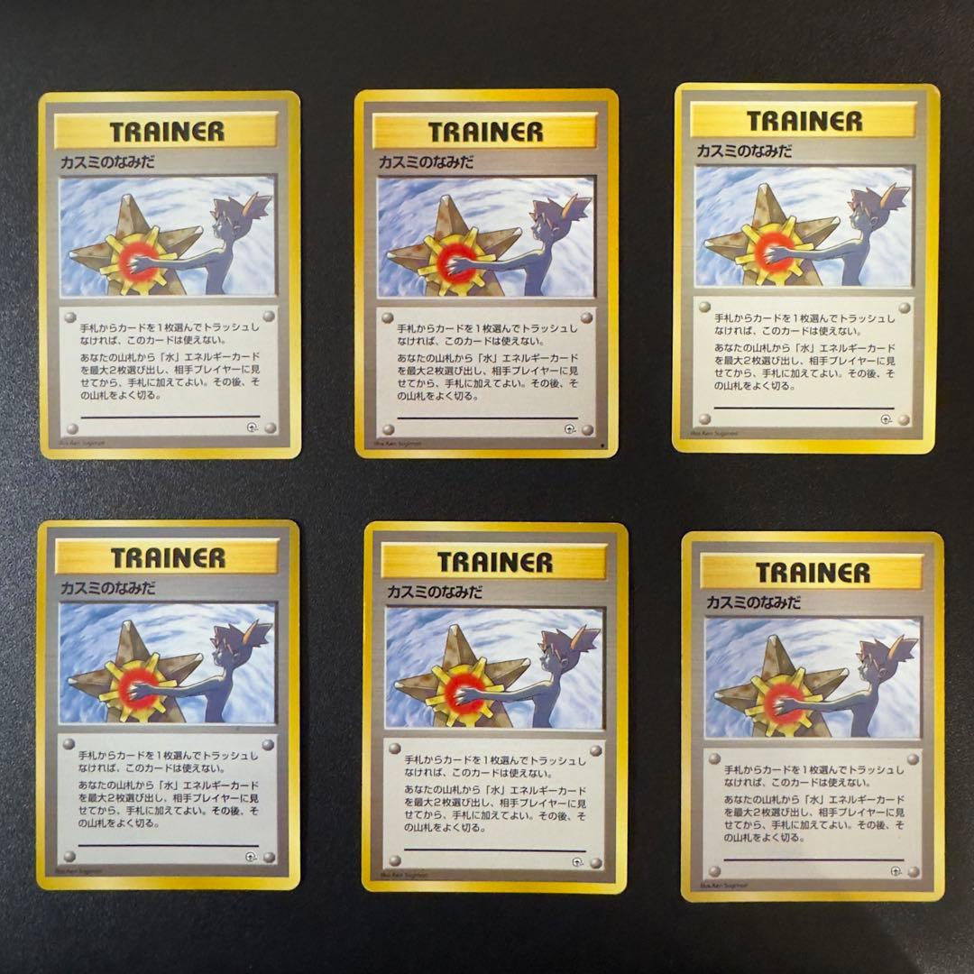 ポケモンカード　旧裏　カスミのなみだ　6枚　まとめ売り