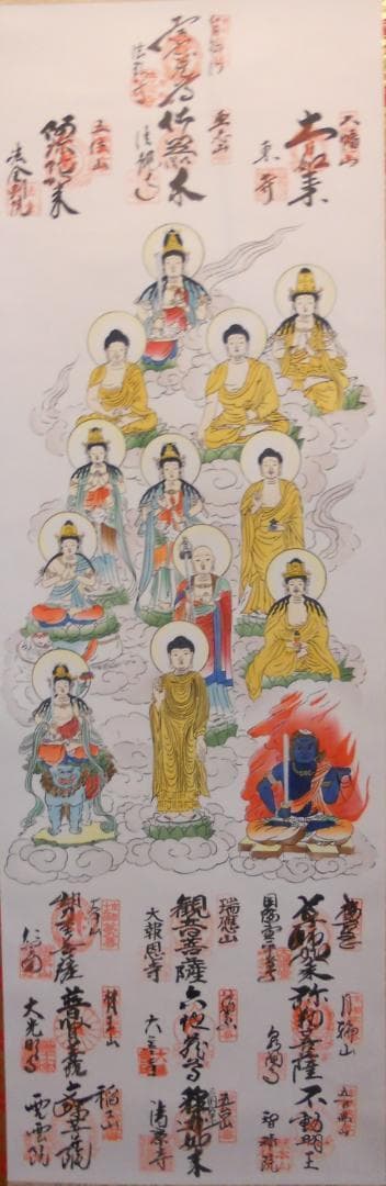掛け軸 珍品 京都十三佛 霊場巡拝 御宝印軸 絹本 希少 軸装 掛軸 美品