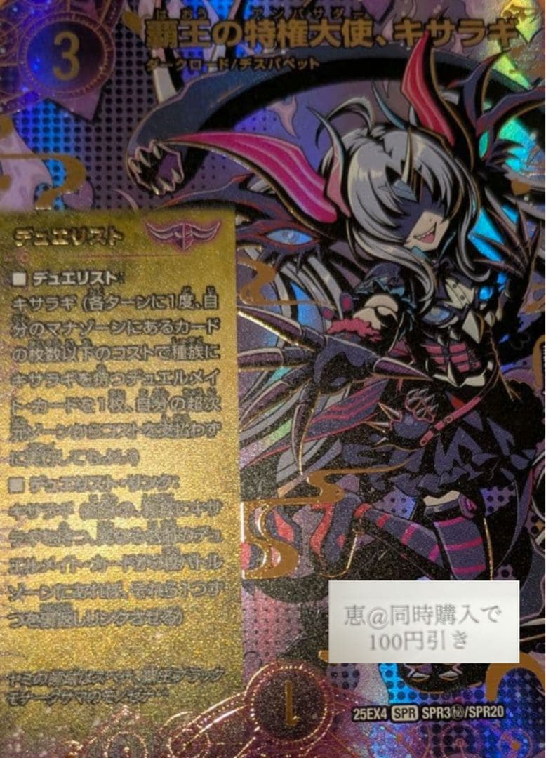 覇王の特権大使キサラギ シークレット　シク　1枚