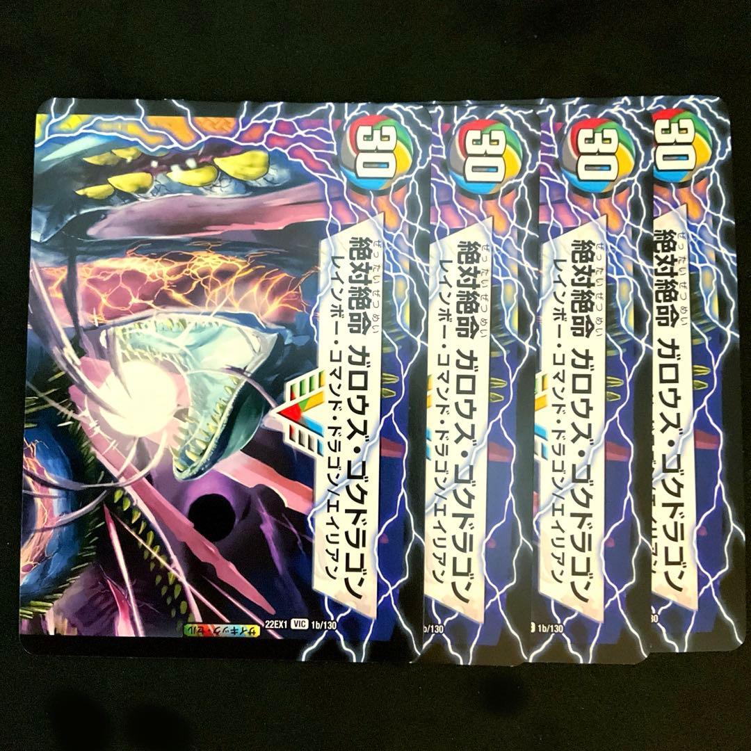 激沸騰！オンセン・ガロウズ/絶対絶命ガロウズ・ゴクドラゴン 4枚