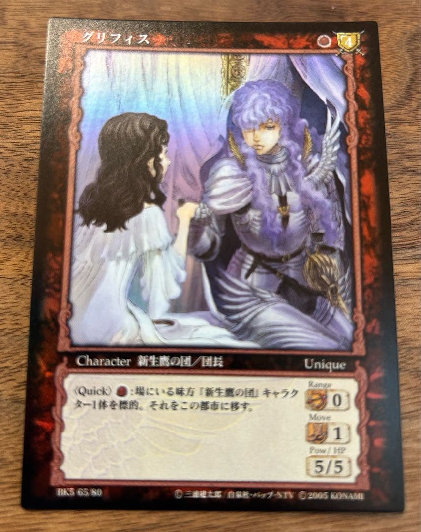 ベルセルク BERSERK TCG グリフィス BK5 65 パラレルレア
