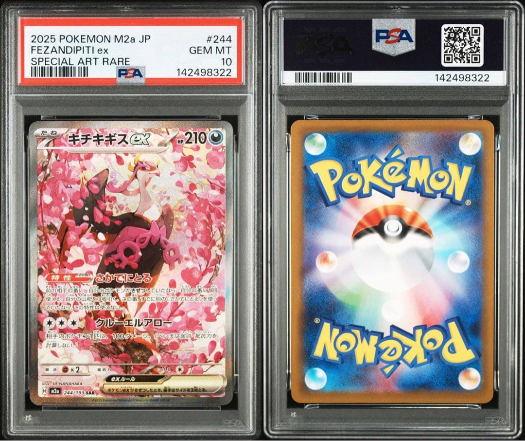 PSA10】キチチギスex sar 244/193 メガドリームex - メルカリ