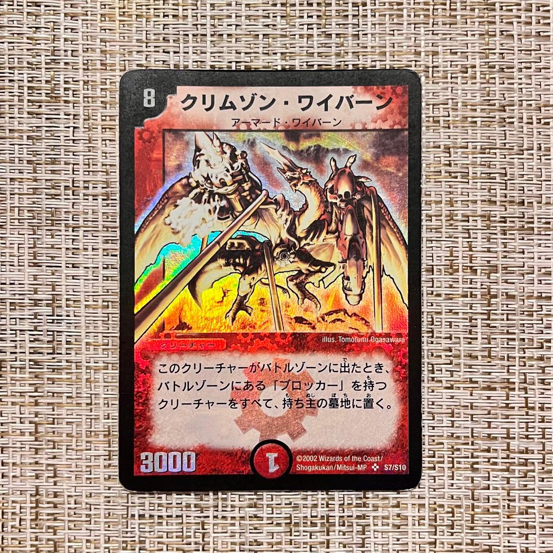 デュエルマスターズ クリムゾン・ワイバーン - メルカリ