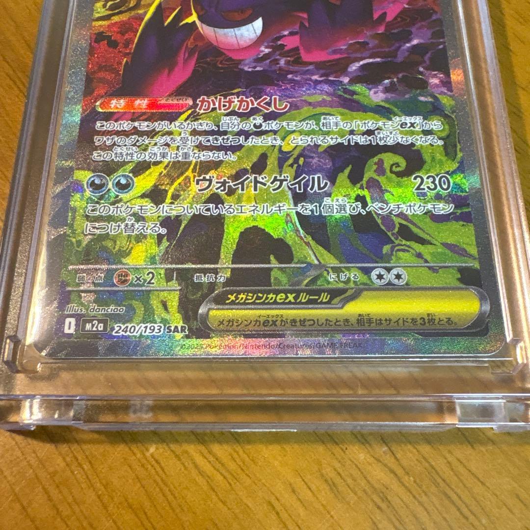 メガゲンガーEX sar - メルカリ