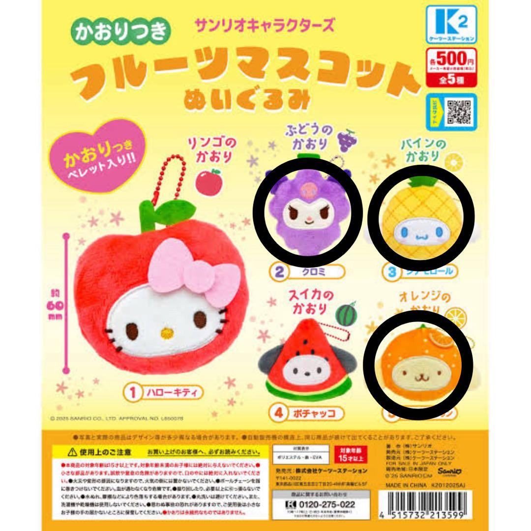 サンリオ フルーツマスコット - メルカリ