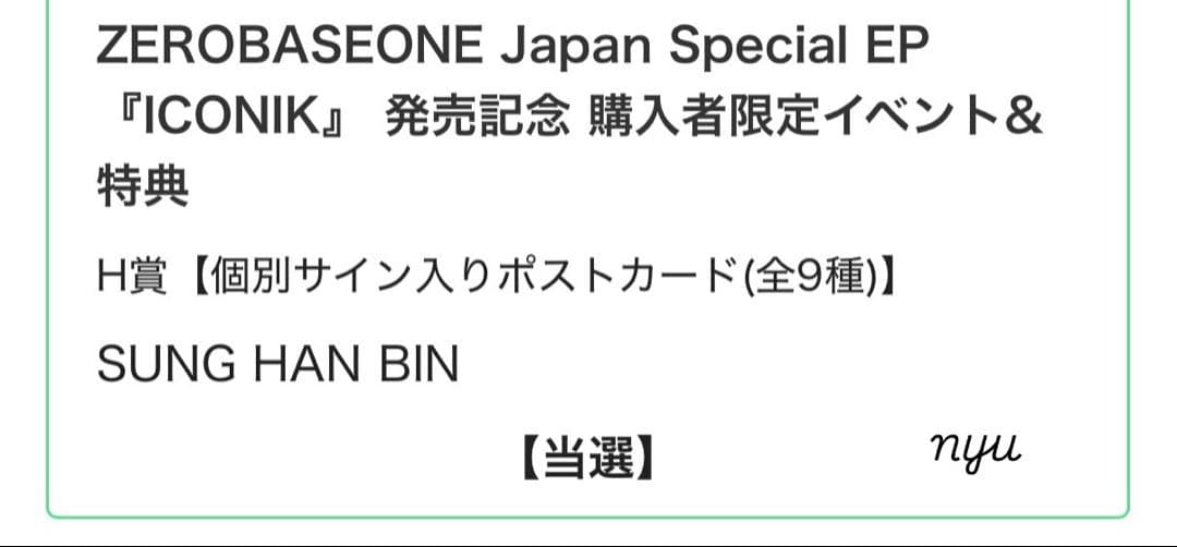 ZEROBASEONE ゼベワン サイン ポストカード ハンビン - メルカリ